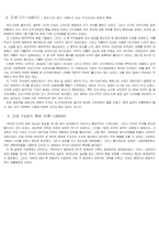 [일본문화] 일본의 무사도-2