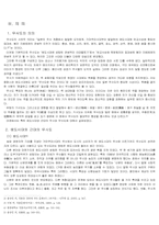 [일본문화] 일본의 무사도-3