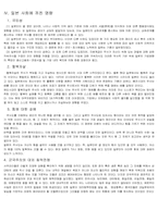 [일본문화] 일본의 무사도-5