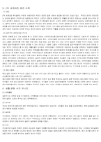 [일본문화] 일본의 무사도-6