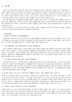 [일본문화] 일본의 무사도-7