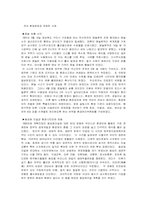 환경문제 레포트-5