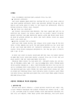 [일본문화] 일본가족제도의 역사와 가치관 변화-1
