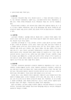 [일본문화] 일본가족제도의 역사와 가치관 변화-2