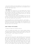 [일본문화] 일본가족제도의 역사와 가치관 변화-3