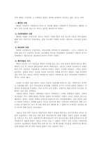 [일본문화] 일본가족제도의 역사와 가치관 변화-4