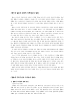 [일본문화] 일본가족제도의 역사와 가치관 변화-5