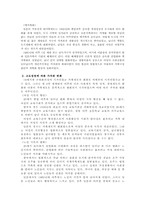 [일본문화] 일본가족제도의 역사와 가치관 변화-6