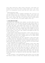 [일본문화] 일본가족제도의 역사와 가치관 변화-7