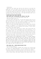 [일본문화] 일본가족제도의 역사와 가치관 변화-9