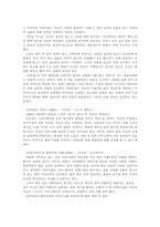 [일본문화] 일본가족제도의 역사와 가치관 변화-10