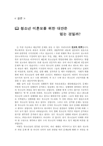 [청소년복지] 미혼모복지-10