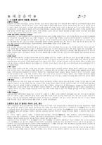 [영미문화] 대중음악-1