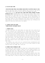 의약품공공성 레포트-2
