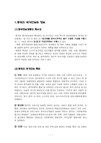 [국가정보] 중국의 정보기관-1