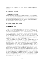 [국가정보] 중국의 정보기관-12