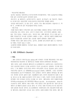 [정신건강론] 광범위성 발달장애-2