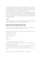[정신건강론] 광범위성 발달장애-6