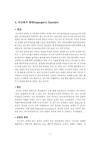 [정신건강론] 광범위성 발달장애-7