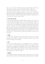 [정신건강론] 광범위성 발달장애-8