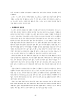 [정신건강론] 광범위성 발달장애-9