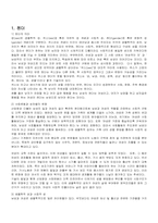 [일본문화] 일본의 젠더-1
