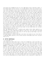 [일본문화] 일본의 젠더-3