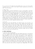 [일본문화] 일본의 젠더-5