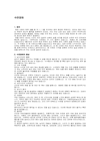 수면장애 레포트-1