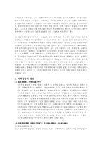 지역갈등 레포트-3