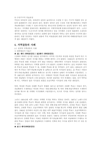 지역갈등 레포트-5