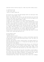 지역갈등 레포트-6