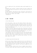 지역갈등 레포트-7