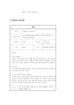 [정신건강프로그램] 주의력결핍 및 과잉행동장애(ADHD) 집단프로그램-4