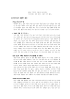 [미디어] 게임방송의 성장과 앞으로의 역할-8