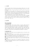 [지역사회복지론] 지역사회정신보건-1