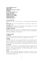 [지역사회복지론] 지역사회정신보건-4