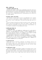 [지역사회복지론] 지역사회정신보건-5