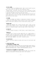 [지역사회복지론] 지역사회정신보건-7