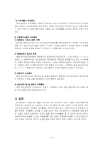 [지역사회복지론] 지역사회정신보건-8