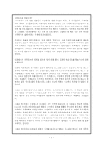 [일본문화] 일본의 무사도에 관하여-1
