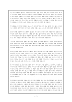 [일본문화] 일본의 무사도에 관하여-2