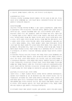 [일본문화] 일본의 무사도에 관하여-3