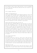 [일본문화] 일본의 무사도에 관하여-6