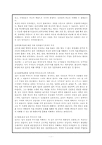 [일본문화] 일본의 무사도에 관하여-7