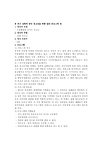 [정신건강프로그램] 자살행위를 보이는 청소년을 대상으로한 프로그램-1