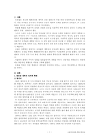[사회주의체제의 변화] 동유럽 사회주의체제의 변화-1