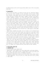 [사회주의체제의 변화] 동유럽 사회주의체제의 변화-3