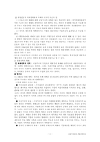 [사회주의체제의 변화] 동유럽 사회주의체제의 변화-4
