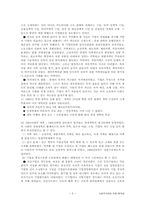 [사회주의체제의 변화] 동유럽 사회주의체제의 변화-5